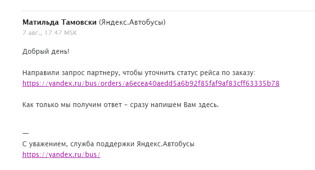 Нужна помощь или совет хотя бы - Моё, Нужен совет, Яндекс, Подстава, Рейс