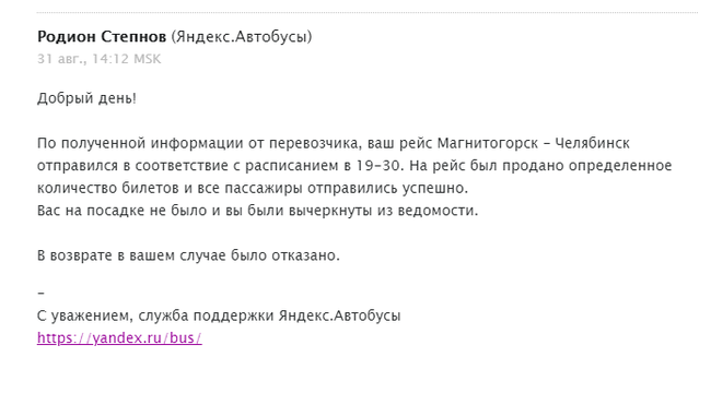 Нужна помощь или совет хотя бы - Моё, Нужен совет, Яндекс, Подстава, Рейс