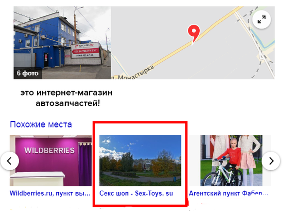 Yandex identified a similar place, laughed for a long time! - My, Auto parts, Laugh, Yandex., Fun, Spare parts