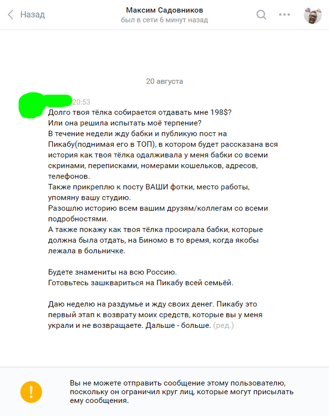 The country must know its heroes. Full fuck ** debtor - My, Impudence, Deception, Money, Foe, Divorce, Punishment, Publicity, Zashkvar, Longpost