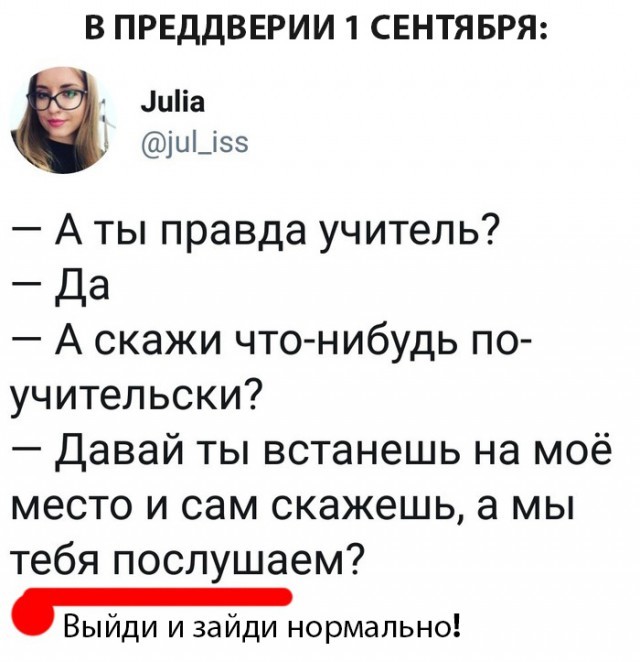 Про учителя