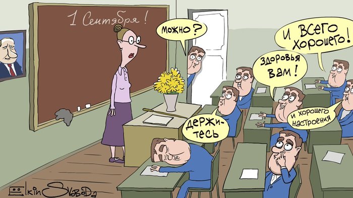 September 1 - September 1, Teacher, Class, School, Dmitry Medvedev, Caricature, Yolkin