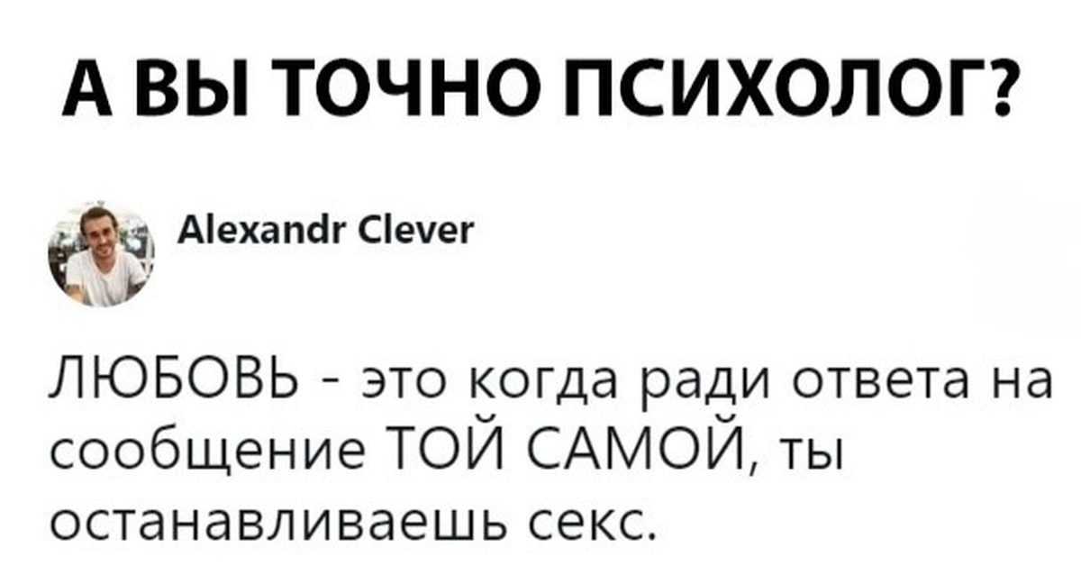 Точно после. А вы точно психолог. Так себе психолог. А вы точно психолог Мем. Анекдот а вы точно психолог.