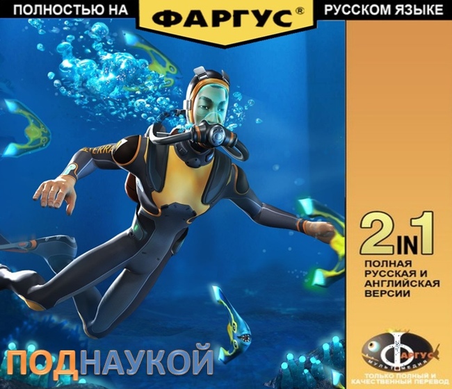 Поднаукой - Моё, Фаргус, Игры, Компьютерные игры, Обложка, Subnautica