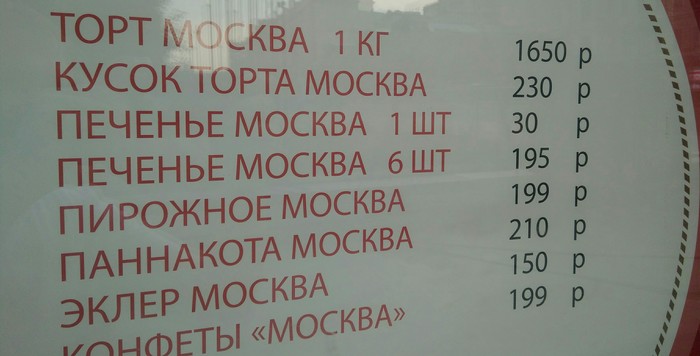 Entertaining arithmetic. - Moscow, My, Prices, My