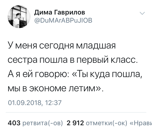 Первый раз в первый класс - Twitter, 1 класс, Самолет