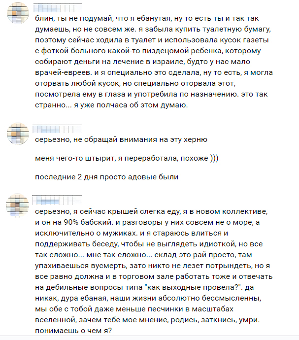 Никому никогда не нужно знать о чем думают девушки - Стресс, Девушки, Мысли, Поток, Сознания