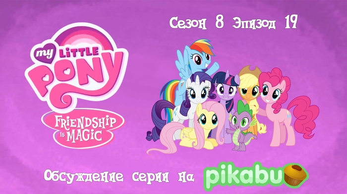 My Little Pony: Friendship is Magic.  8,  19 My Little Pony, MLP Season 8, 