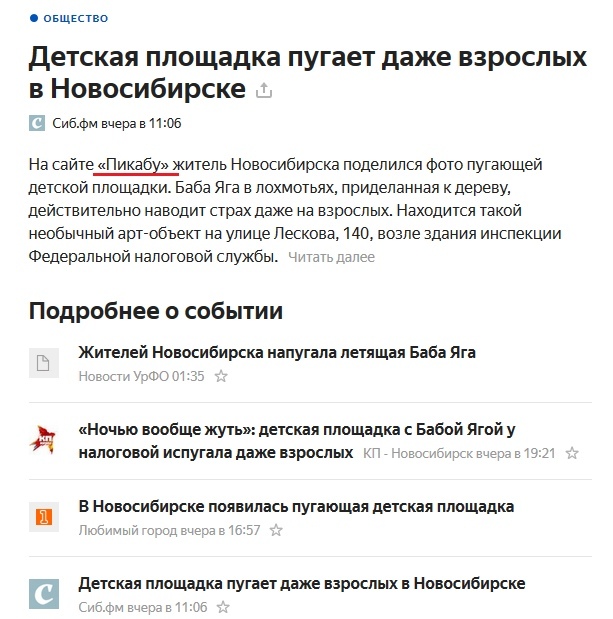 Peekaboo as a media source - Peekaboo, media, Novosibirsk, Media and press