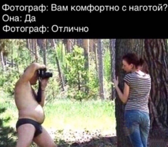 Вам комфортно? - Фотограф, Модели, Нагота