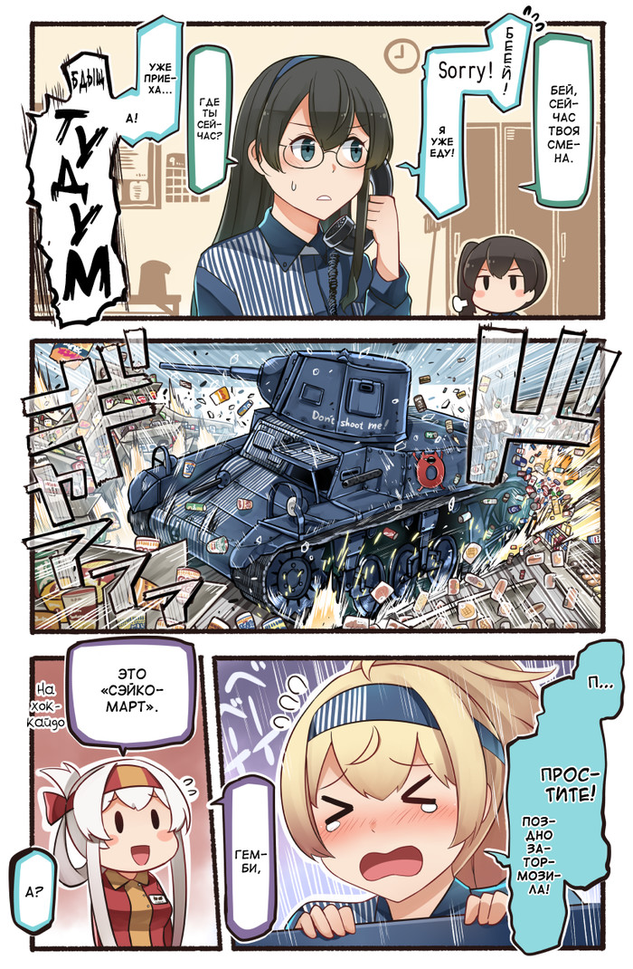 Gambier Bay goes to work - Kantai collection, Teketeke, Anime, Comics, Manga, Gambier bay, Lawson, Tanks