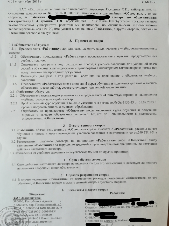 Трудовой договор Парусный проезд возможно ли исправить кредитную историю