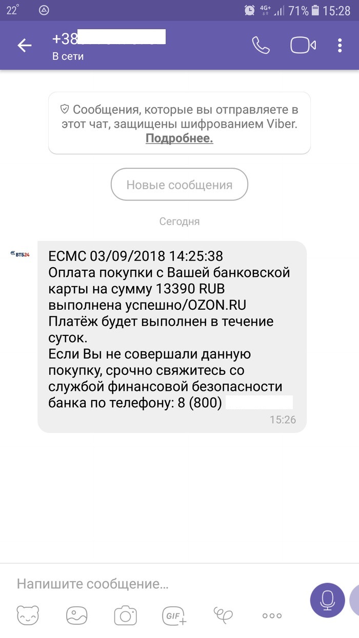 Развод по Viber | Пикабу