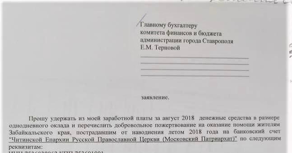 Заявление на удержание однодневного заработка на благотворительность образец