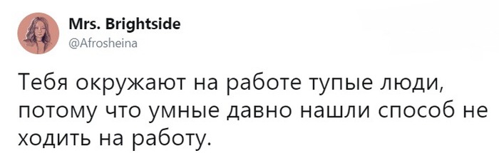 Вот оно что! - Работа, Юмор, Twitter, Возможно было, Повтор