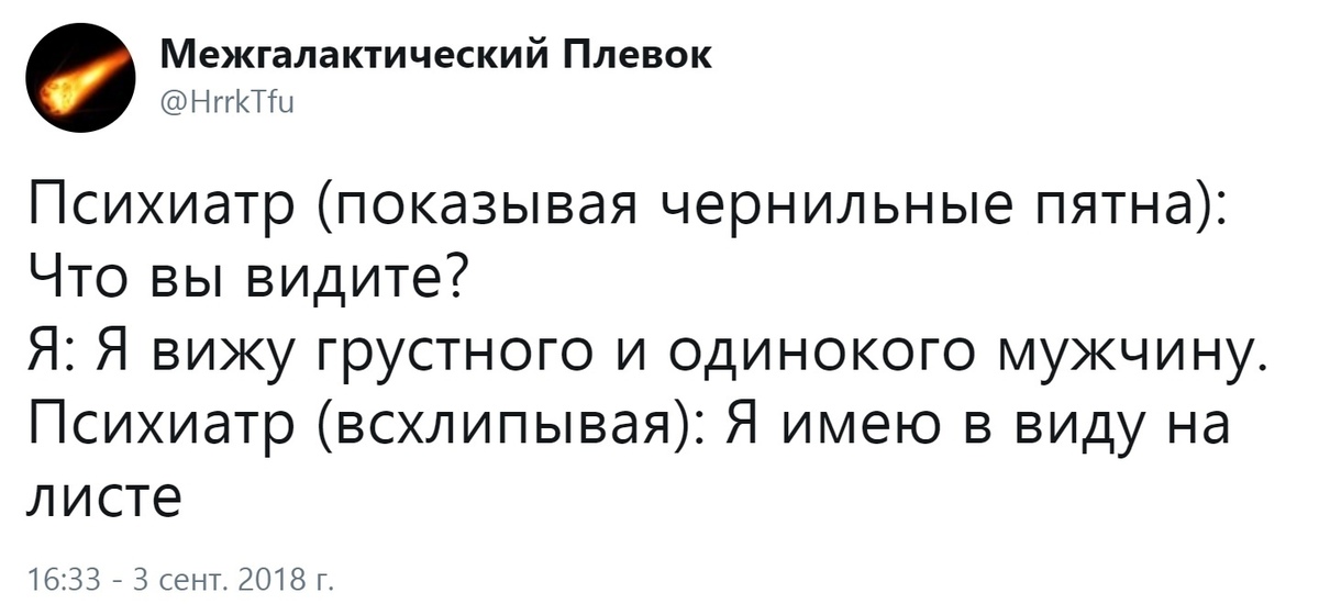 Анекдот психиатр что вы видите на картинке