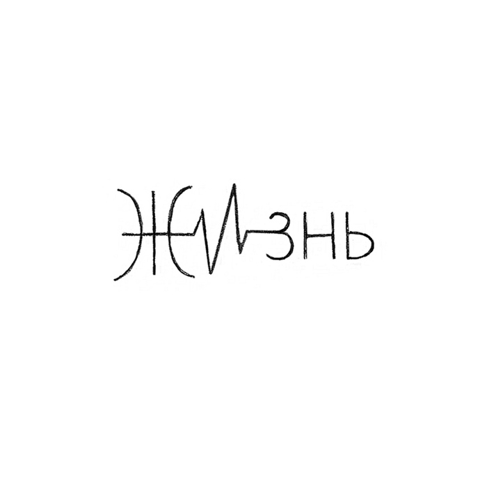 Слова-образы | Пикабу