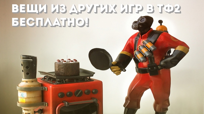 Как получить редкие вещи в TF2 бесплатно. - Моё, Team Fortress 2, Free items, Free