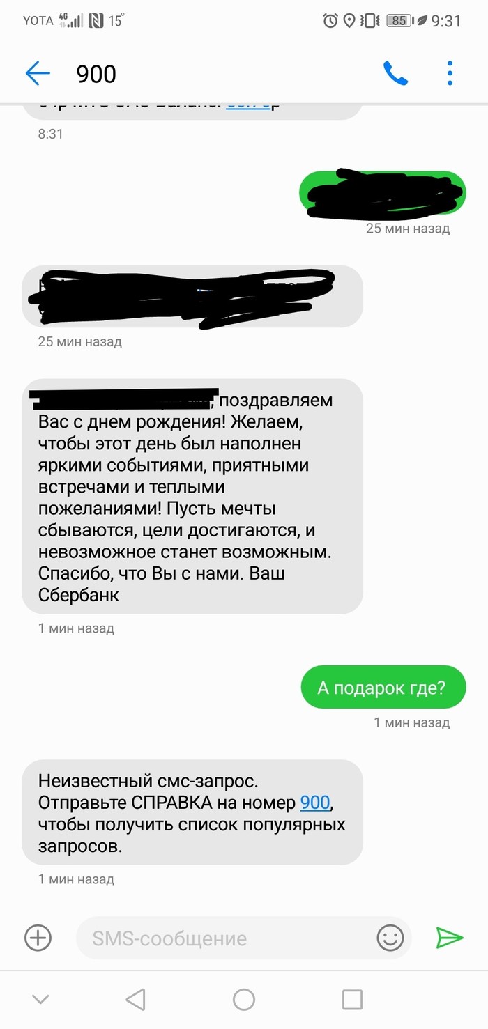 There will be no gift. - My, Sberbank, Birthday, Screenshot, Posts