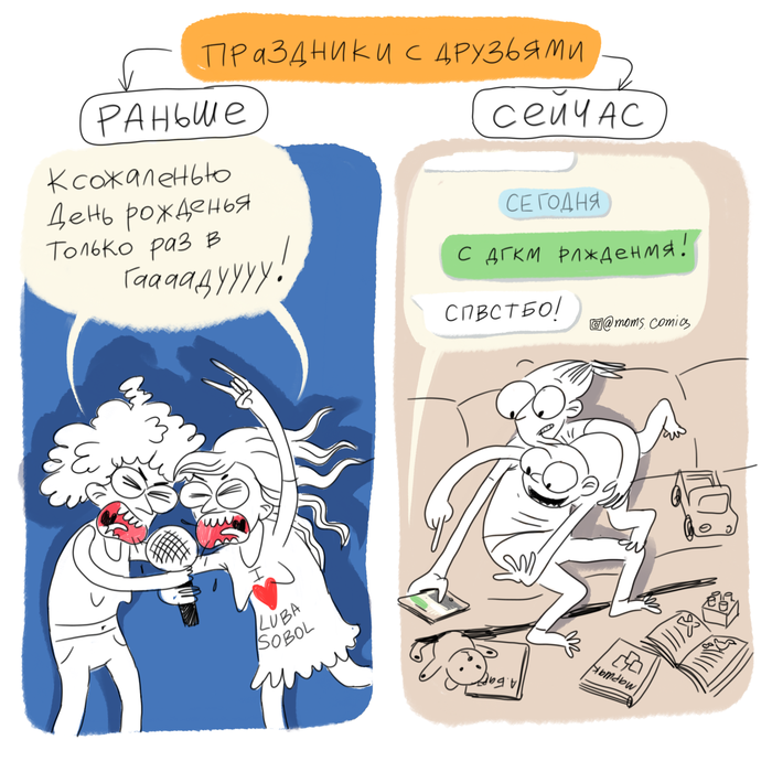 Как сделать комикс с мамами