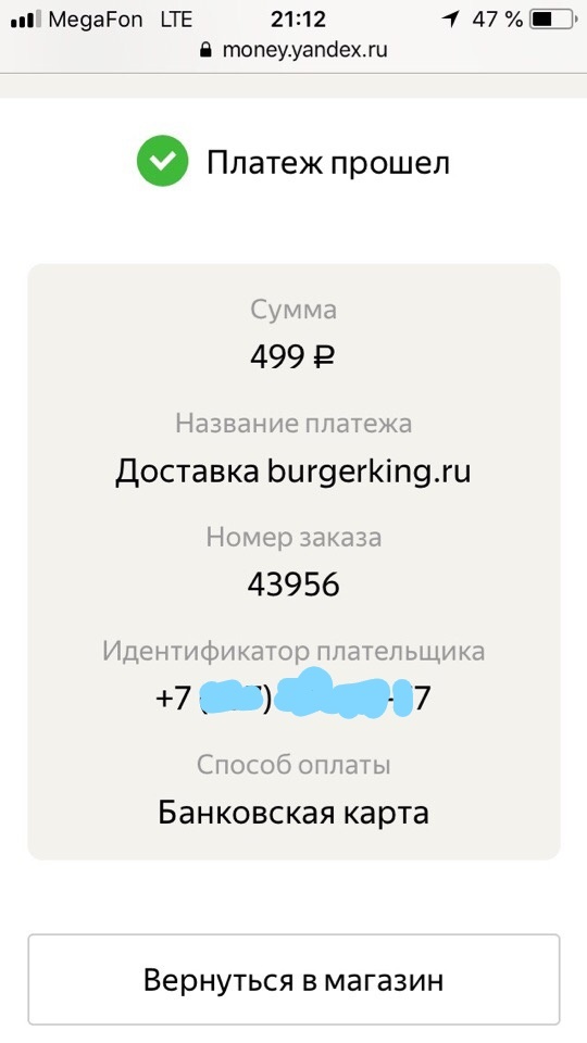 Delivery from Burger Kings. First experience. - My, Food delivery, Fast food, Yandex money, Tediousness, Longpost