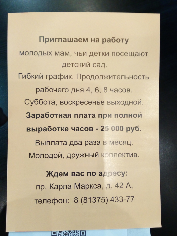 Кингисепп. Работа. Говорят что эта сумма на руки.