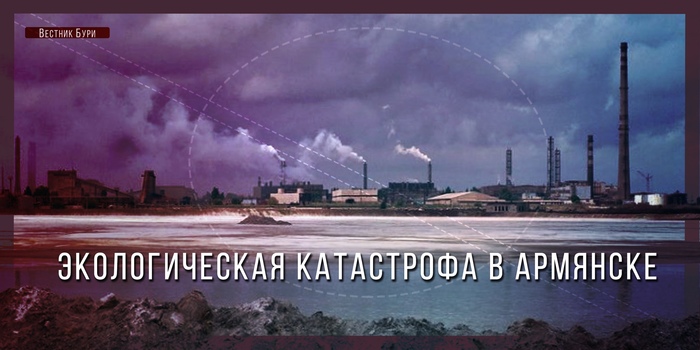 Крымский Титан приостановил работу - Капитализм, Экология, Звериный оскал капитализма, Крым, Крымский Титан, Длиннопост