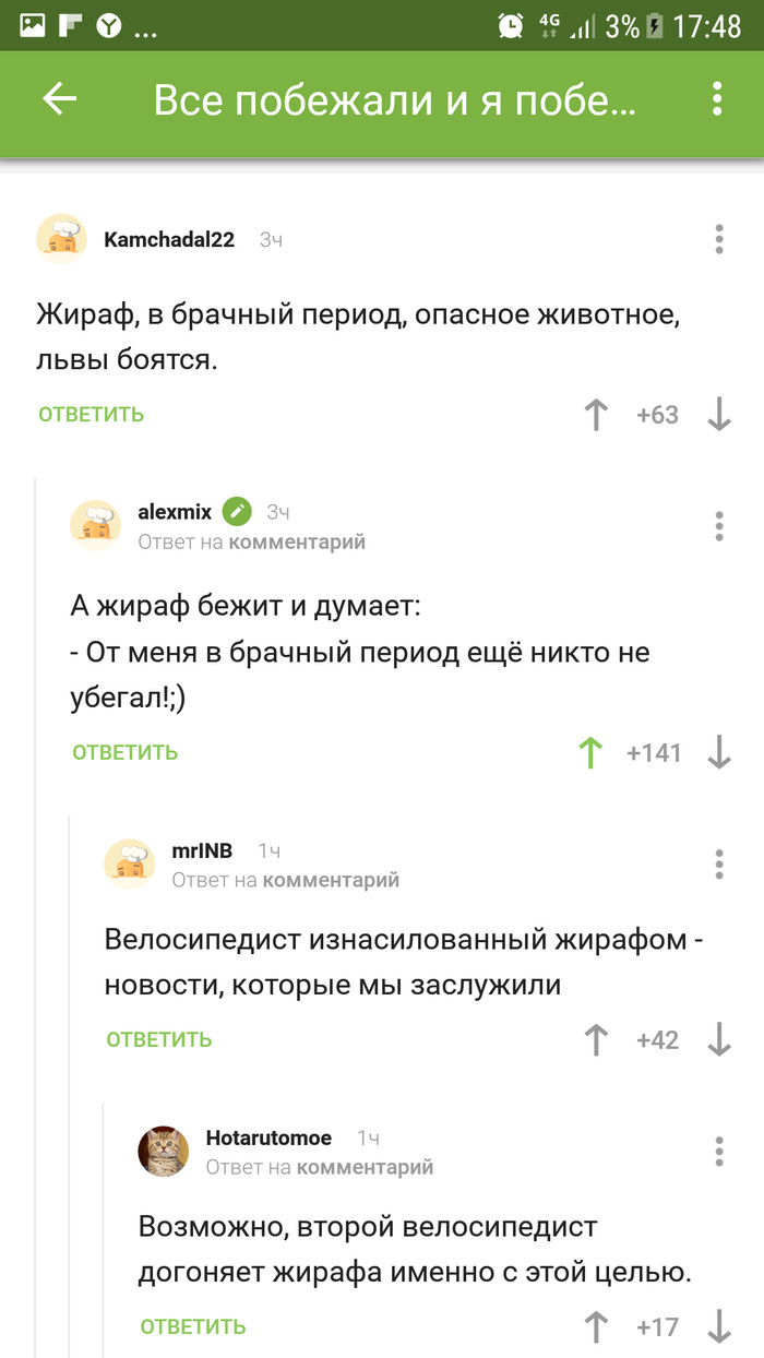 Жираф большооой, ему видней! - Скриншот, Комментарии на Пикабу, Длиннопост