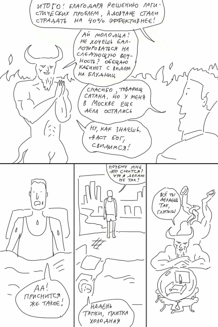 Свежее от Duran Duran, Сергей Собянин, Ад, Комиксы, Twitter, Длиннопост