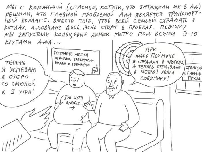 Гори, гори ясно! Duran, Комиксы, Выборы, Мэр, Сергей Собянин, Ад, Длиннопост