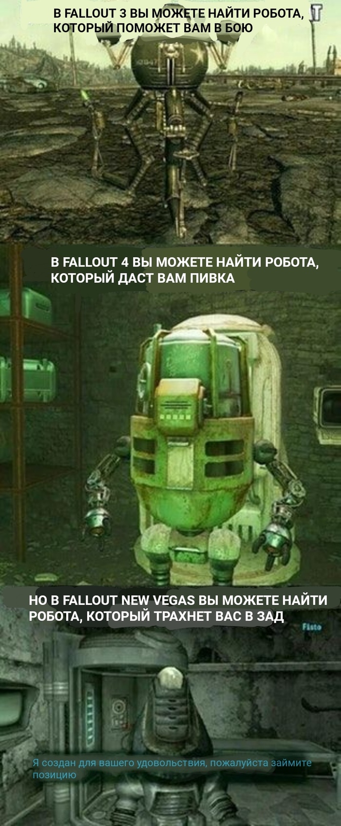 Выбор очевиден - Fallout, Fallout 4, Fallout: New Vegas, Игры, Компьютерные игры, Фисто, Длиннопост