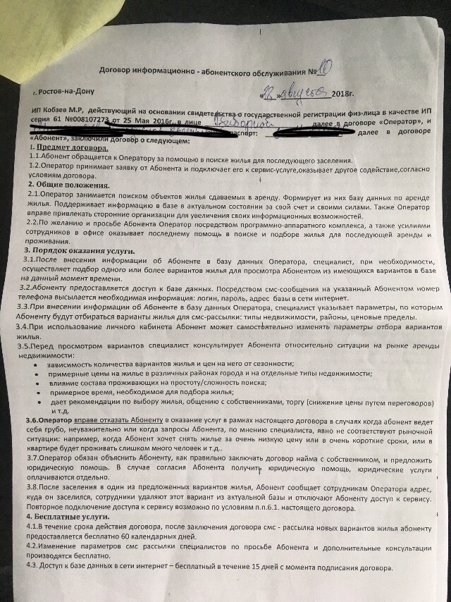 Realtors beware. Or how I was looking for housing in Rostov-on-Don - My, Lodging, Rental of property, Students, Vital, Longpost