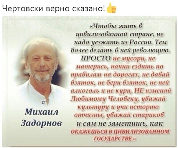 Simple recipe. - Advice, Mikhail Zadornov