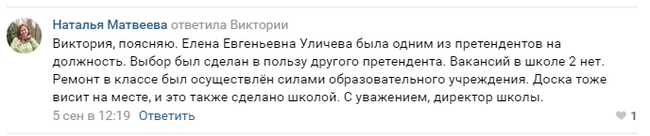 A teacher in Valdai asked on the social network to hang a blackboard in the classroom, and for this she was fired - Valdai, Teacher, School, Injustice, Dismissal, Work, Longpost