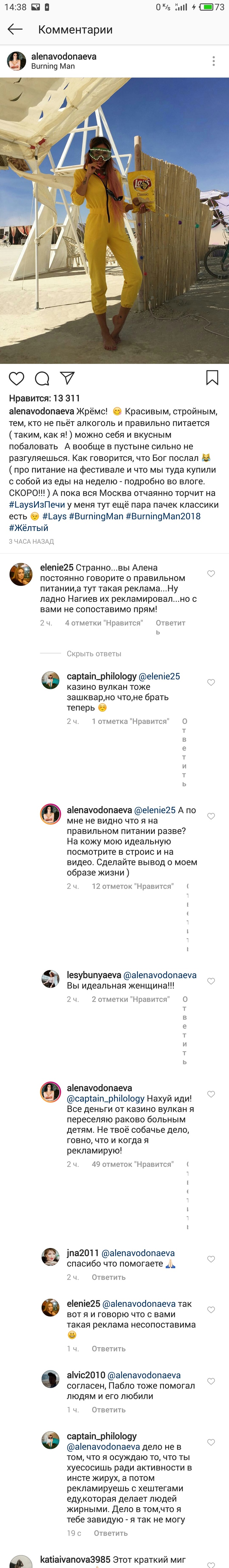 Bloggers are worse than deputies - My, Bloggers, Instagram, Deputies, Volcano, Alyona Vodonayeva, Longpost