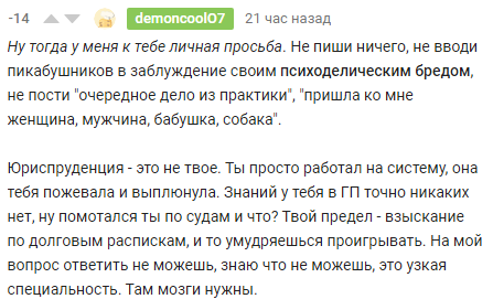 Записки юриста ч.263 - Моё, Записки юриста, Зависть, Жаба душит, Длиннопост