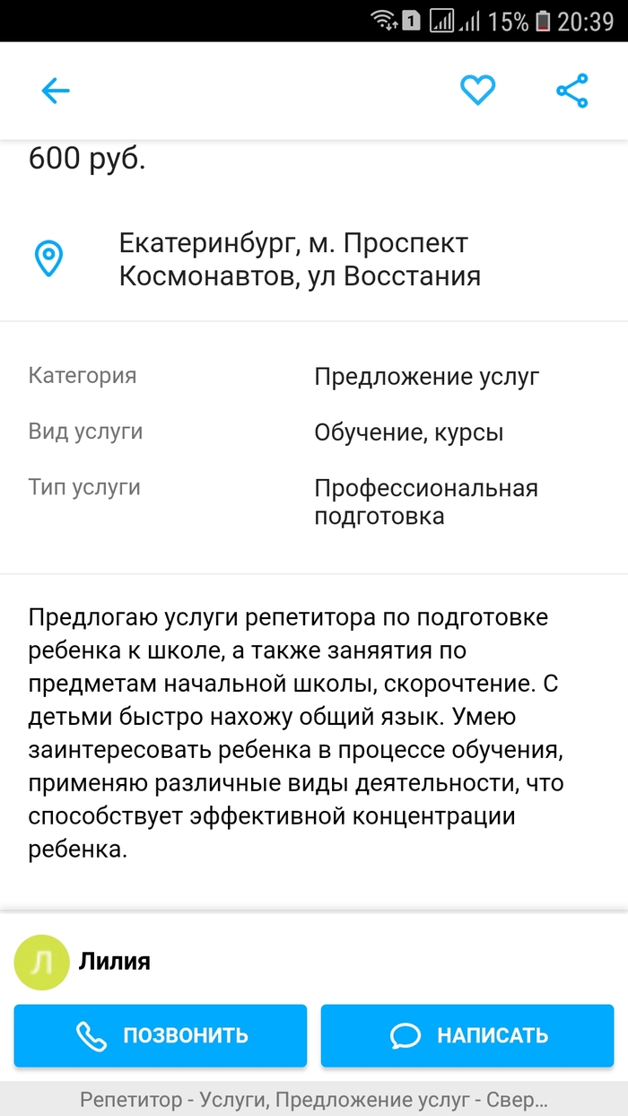 ПредлОгаю услуги репетитора - Репетитор, Авито, Объявление на авито, Безграмотность