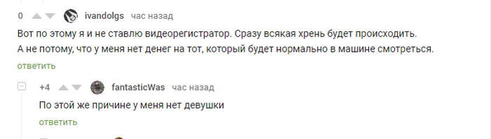 По этой причине у меня нет девушки.