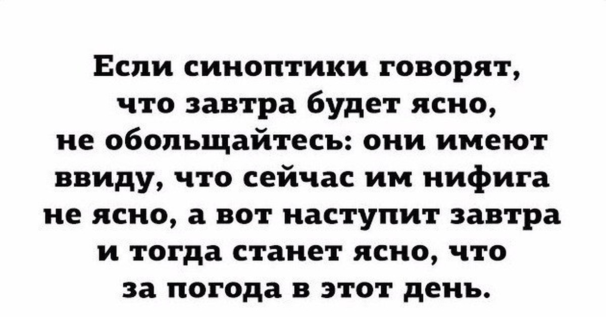 Прикольные картинки про синоптиков