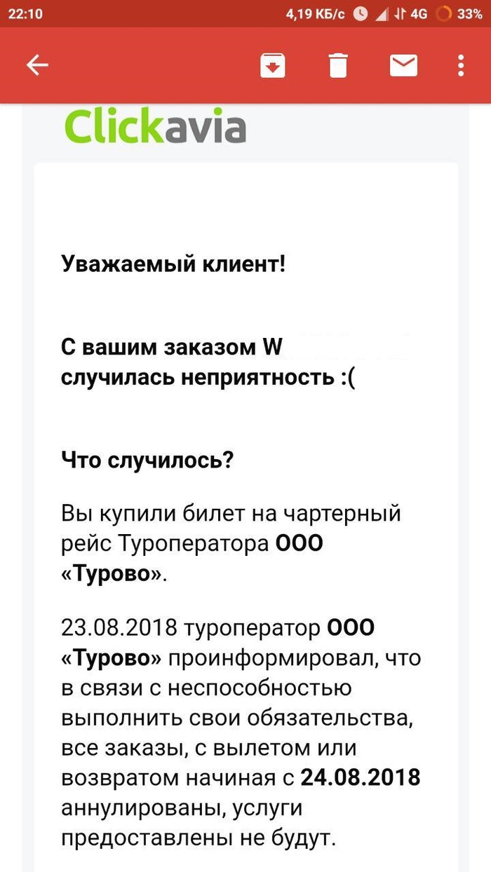 Прошу юр помощи возврат денег Clickavia - Моё, Возврат денег, Неоказание услуги, Clickavia, Чартерные рейсы, Длиннопост, Услуги