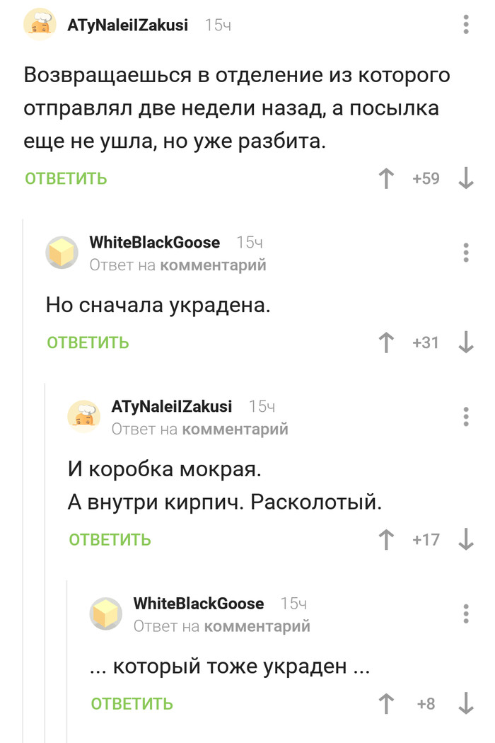 Жизнь посылки - Комментарии на Пикабу, Комментарии, Длиннопост, Почта