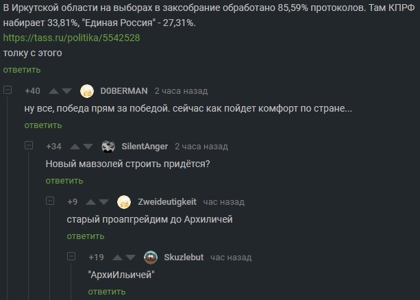 Апгрэйд из комментов. Чёт ржу - Выборы 2018, Апгрэйд, Победа, КПРФ, Ильич, Комментарии на Пикабу, Апгрейд, Ленин