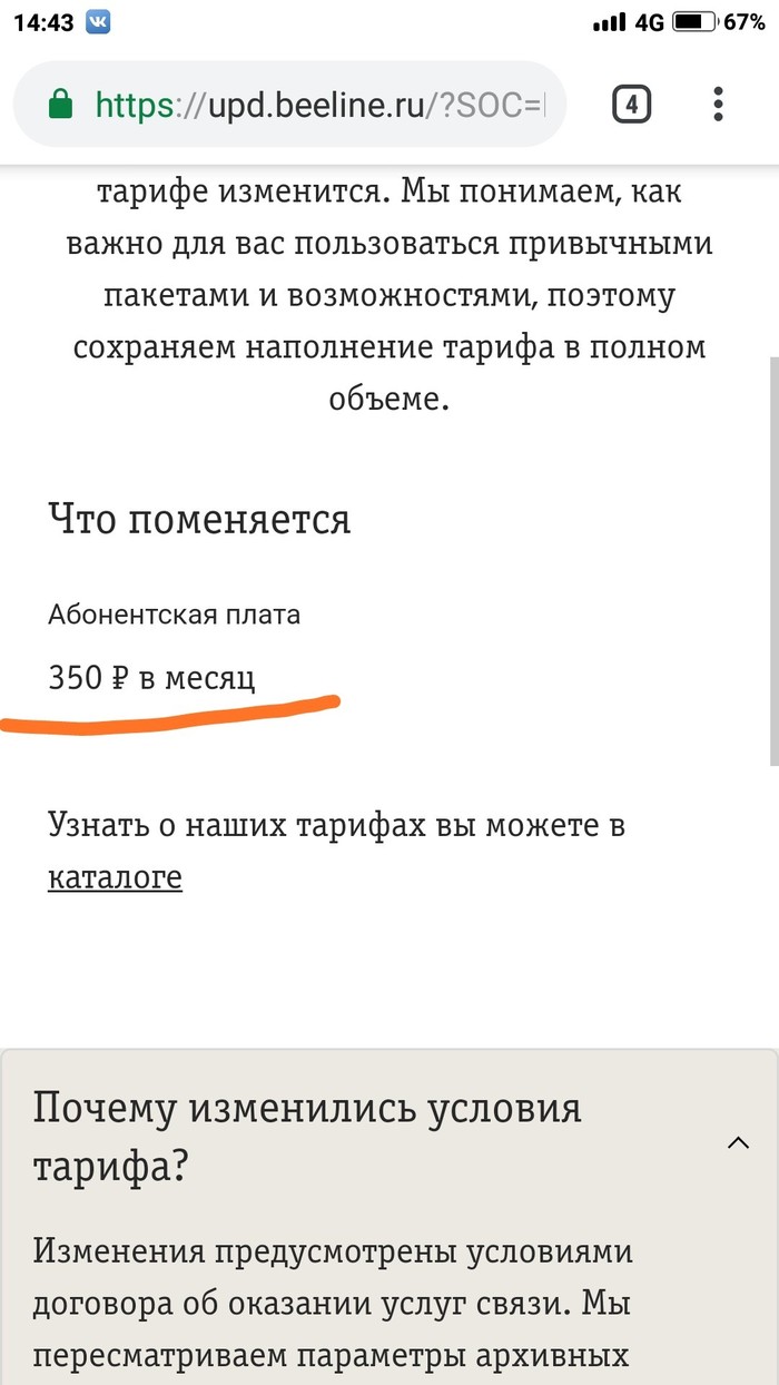 Билайн и Выгодное предложение: новости, истории клиентов, услуги — Все  посты | Пикабу