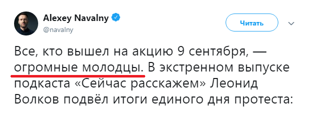 Развёл на молодца. - Россия, Политика, Алексей Навальный, Либералы, Поп Гапон, Скриншот, Twitter