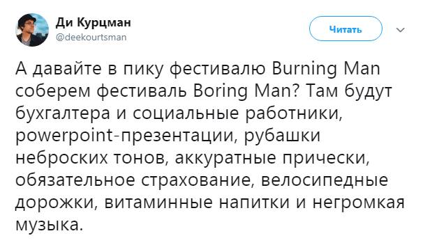 Boring Man - Twitter, Screenshot, Burning man