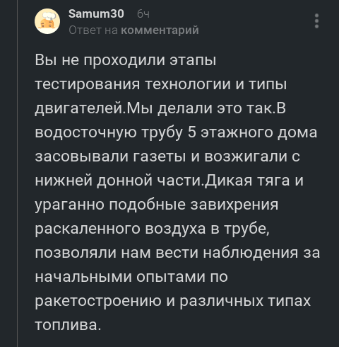 Внуки Циолковского ) - Комментарии, Комментарии на Пикабу, Скриншот, Космос, Ракета, Детство, Атата, Длиннопост, Тег