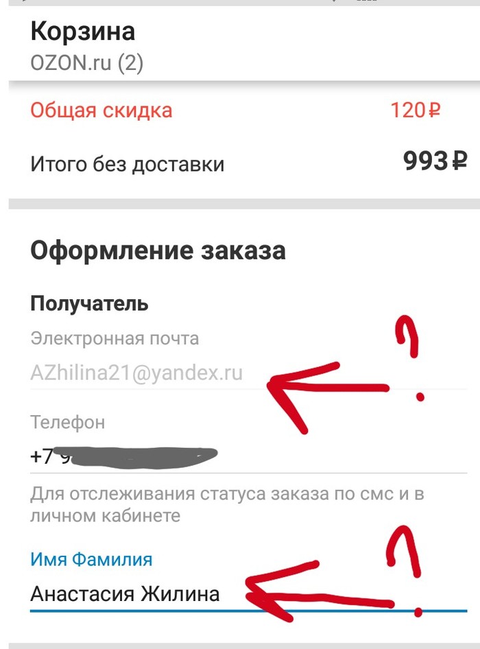 Nejanchik on ozon.ru - My, Fraud, Online, Ozon