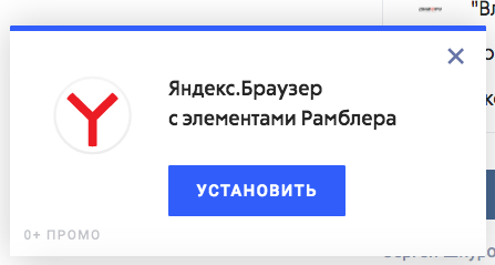 Have sunk ... - My, Rambler, Advertising, Browser, Yandex.