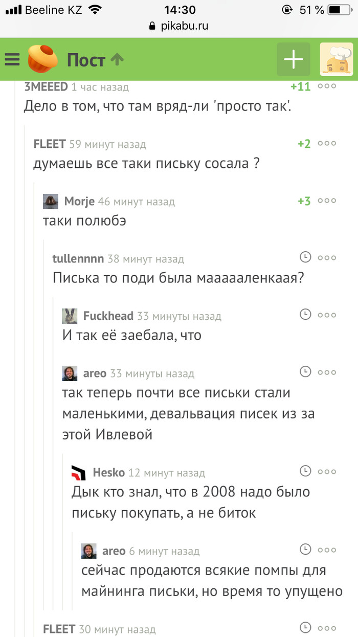 Девальвация писек - Комментарии на Пикабу, Девальвация, Писек, Ивлеева