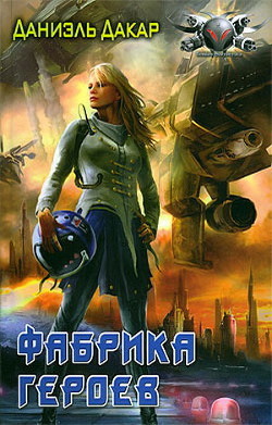 Hero Factory - My, , , Science fiction, , Review, Longpost, Books